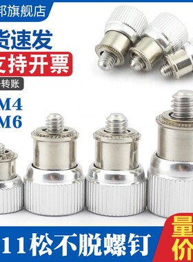 速发松不脱螺丝松4M5M6 手拧机柜螺 丝压铆滚花弹簧机螺钉M不脱PF