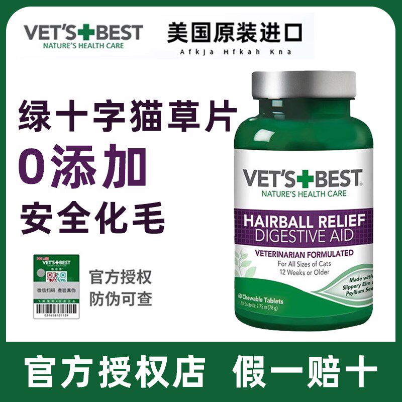 速发片Vets字十绿猫草片 猫咪化毛球维化毛膏猫草粒