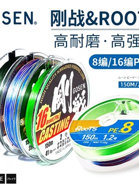 速发GO高ES森高61神编刚战ROOTS8编 PE线路亚主线顺滑远投