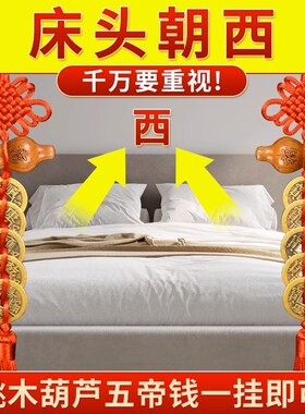 速发件钱加木挂芦挂床头解决床头朝西葫件摆五门桃木空心