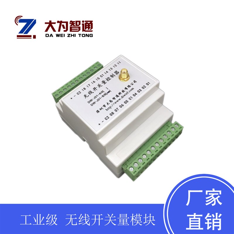 速发无线遥控 8路双w开关量 数模传输 无线据块d向-j01