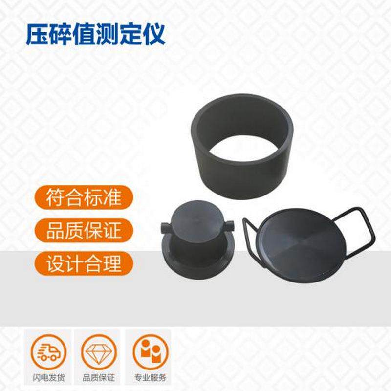 现货石子压碎值测定仪细粗集料压E碎值试模集料砂子压碎仪测定