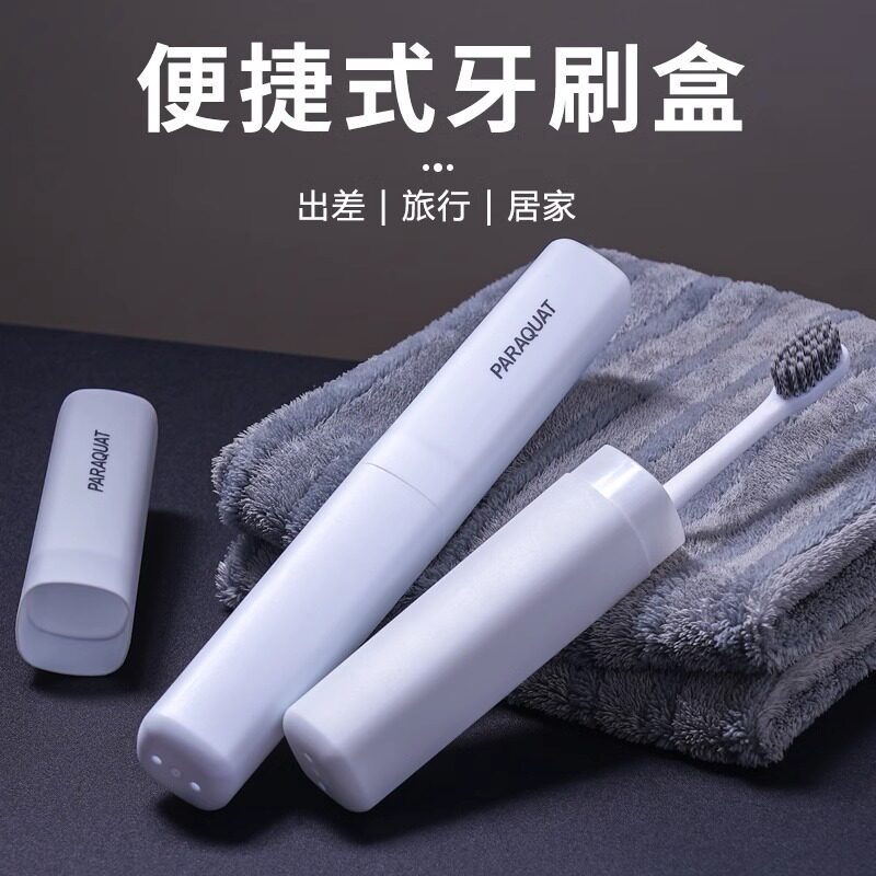 速发牙刷收纳盒出差旅行装小巧放牙盒刷可携式带盖牙沥水牙刷套子