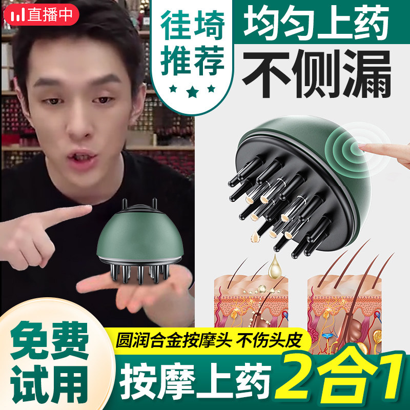 速发头液梳头发上药器米诺精华导入导部按摩精油护皮梳子精油梳滚
