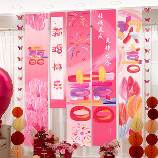 速发新房布置幅装男方方卧室婚房装饰房间喜字条套客厅窗帘装饰结