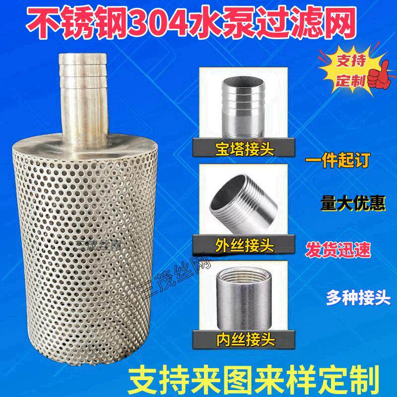 速发水泵进水口过滤网不锈钢304宝塔内丝外丝接头鱼塘污水泵管道