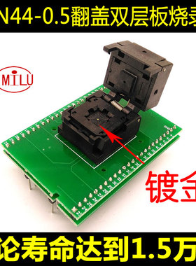 速发QF44-0.翻老距5盖弹片烧录座qf44间化座编程器适配座