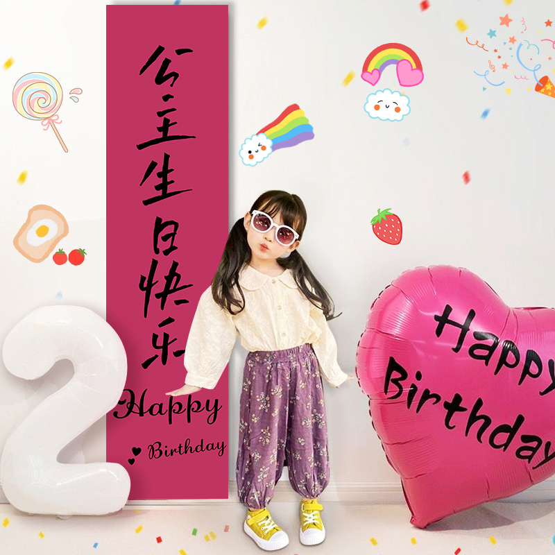速发孩生字对置装饰挂布海报爱心数日气球儿童派布氛围背景拍照道
