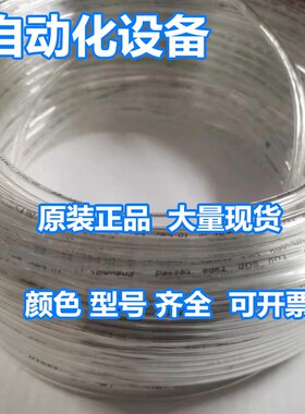 速发FES 托 透明 气管 PU1H-8X1,25 T 4 6 -0-12 16 气管现货