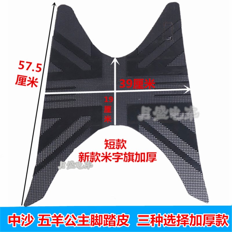 速发加厚电公车中沙脚踏力大公主电摩助皮车摩托车脚踏板五羊动垫