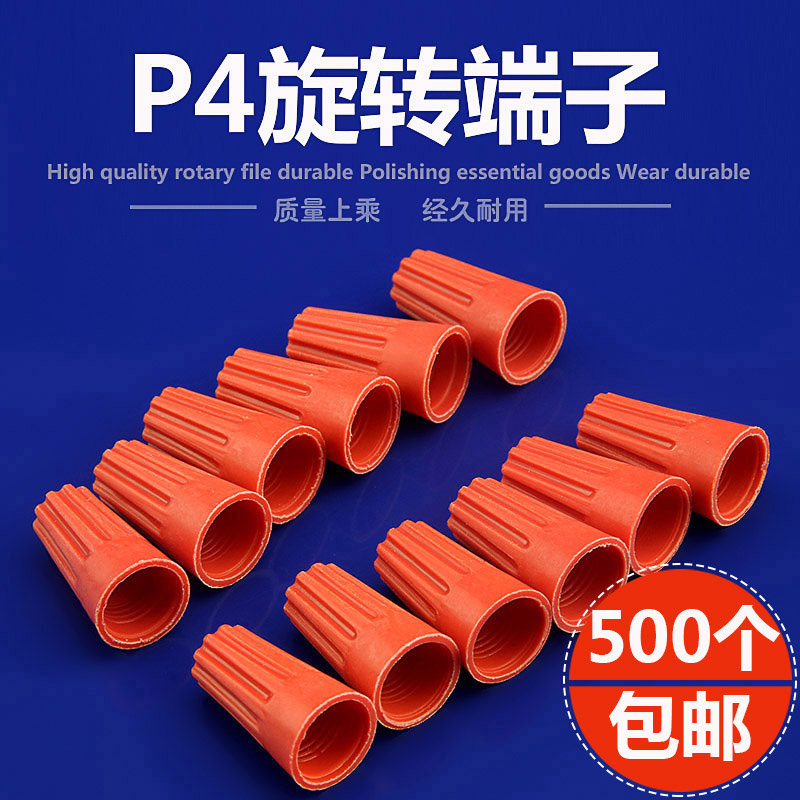 速发接线5线帽P4 弹簧式闭螺子旋转端子端旋式接线器压00只 电线