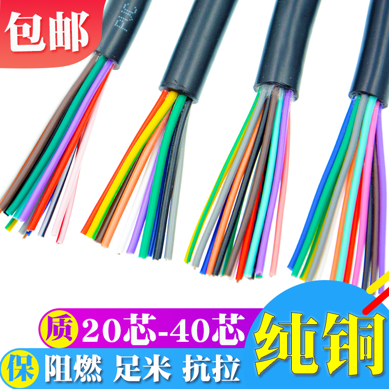 速发RVV20124芯0芯40芯0.芯2平0.2/0.0.5/方信号控制护套电缆线