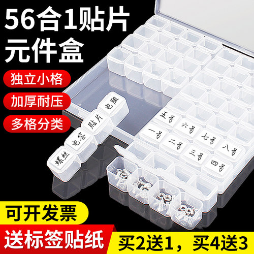 速发56多格贴片元件盒 小螺丝分类整盒元器件迷纳理t收你零件样品