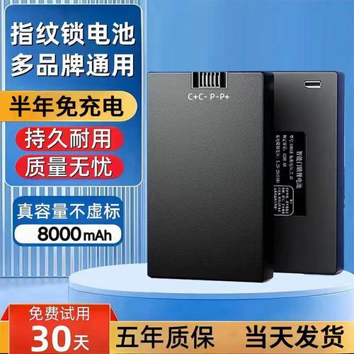 多品牌通用智能锁指纹锁正品电池