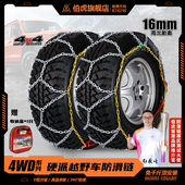 伯虎越野车suv轮胎防滑链加粗合金锰钢雪链皮卡面包车自驾全包围