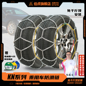 伯虎KN轿车轮胎防滑链锰合金雪地链越野车suv铁链全包围手动收紧