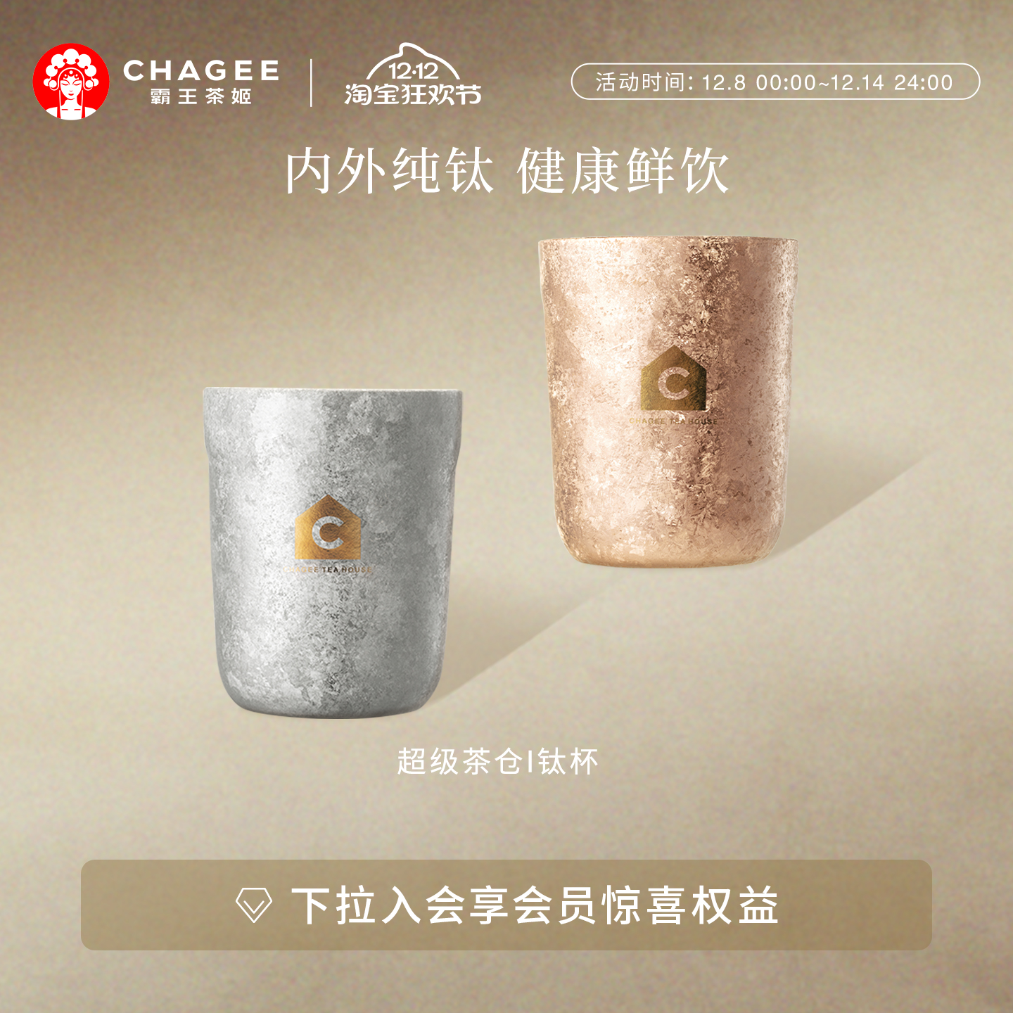 霸王茶姬纯钛杯泡茶杯