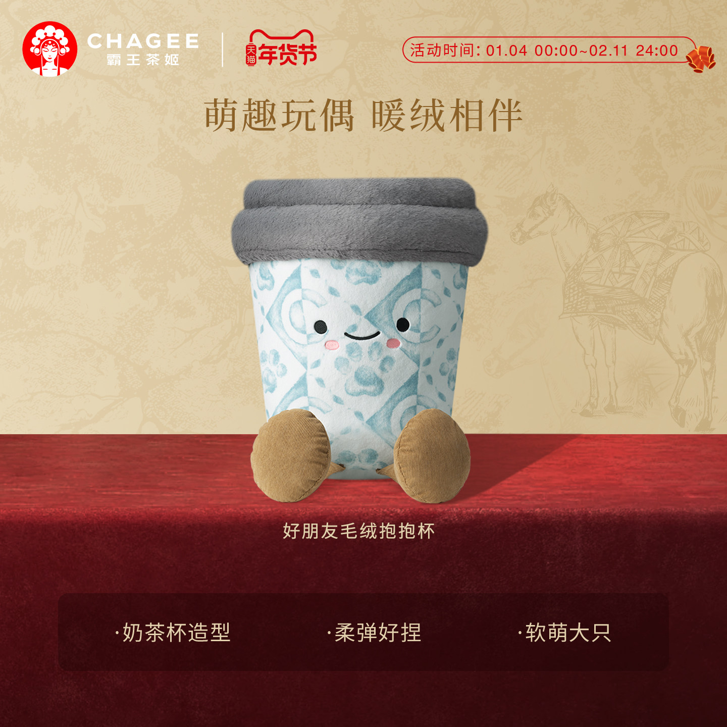 霸王茶姬好朋友毛绒杯中号明盒毛绒玩具送礼物正版周边玩偶摆件,玩具/童车/益智/积木/模型,毛绒/玩偶/公仔/布艺类玩具,淘宝优惠券,粉丝福利购,淘宝优惠卷