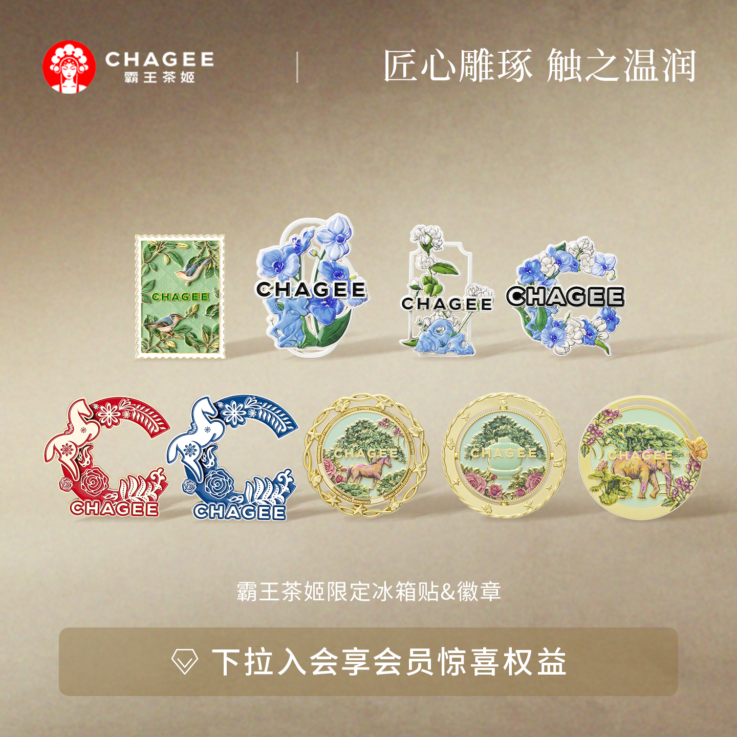【顺手买一件】霸王茶姬官方限定款冰箱贴,节庆用品/礼品,文化创意冰箱贴,淘宝优惠券,粉丝福利购,淘宝优惠卷