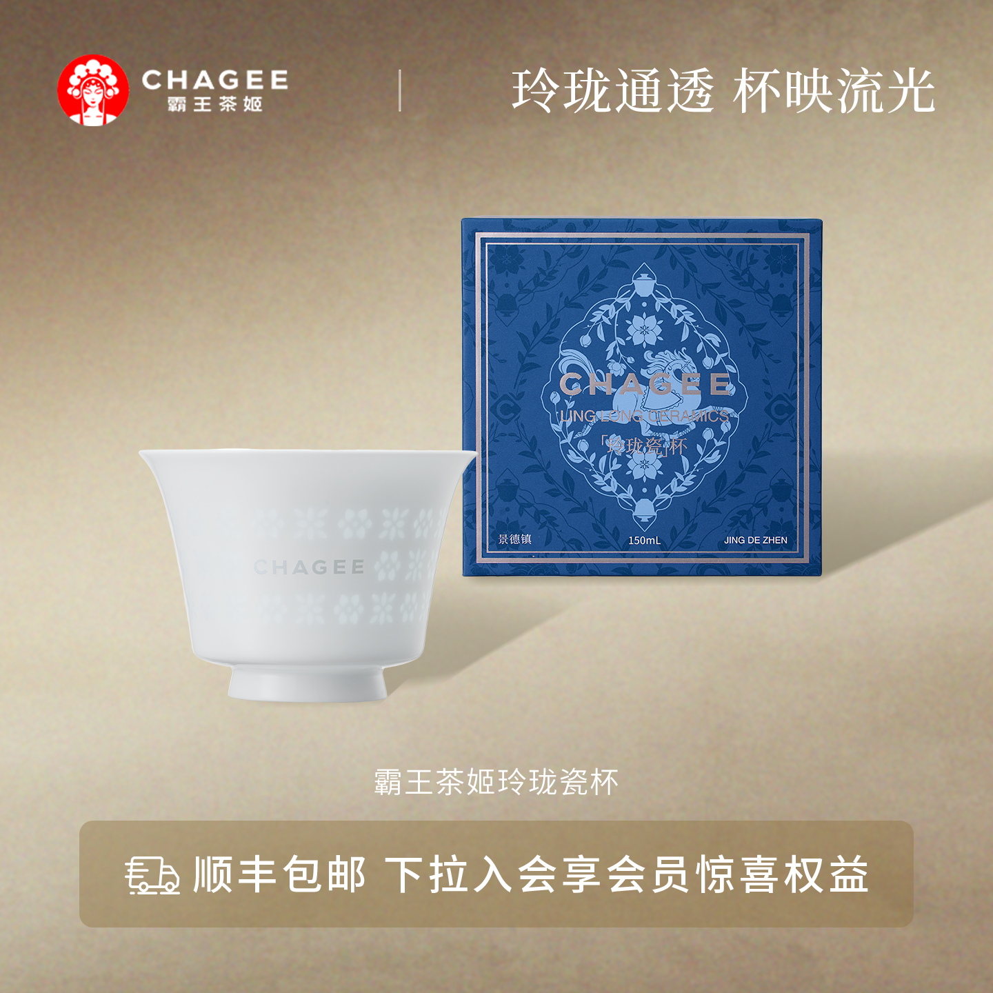 霸王茶姬玲珑瓷杯品茗礼盒装