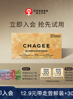 【新会专享】12.9元试喝花茶果茶夏梦玫珑袋泡茶3包+回购券