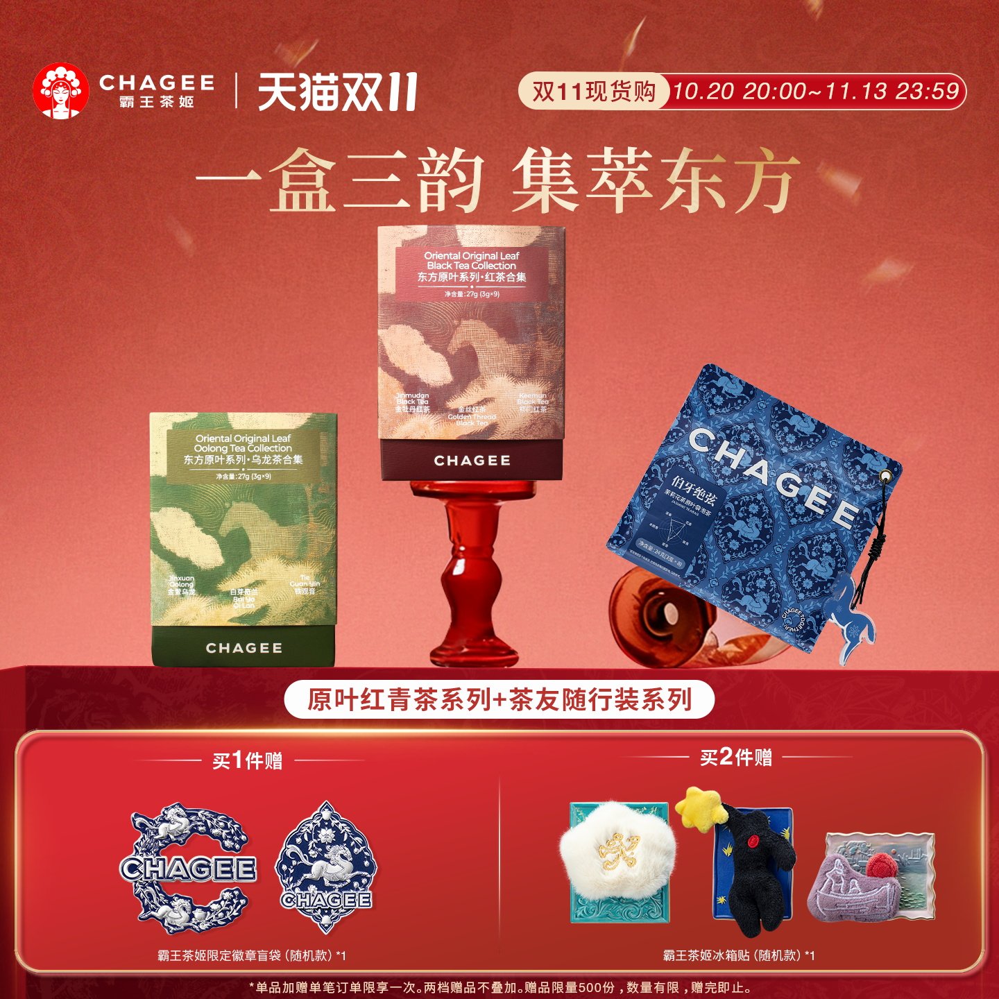 CHAGEE霸王茶姬冷泡袋泡茶热泡原叶桂花红茶乌龙茶绿茶茉莉花茶包