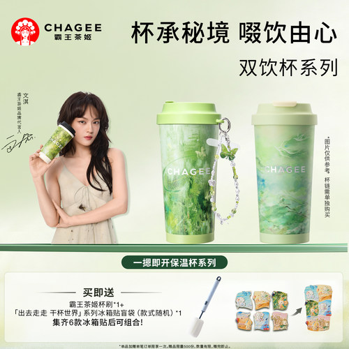 霸王茶姬保冷保温杯高颜值不锈钢