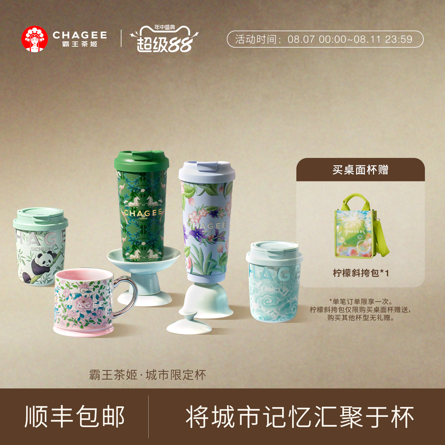 霸王茶姬周边城市限定杯系列马克杯桌面杯MINI保温杯2025新款非遗