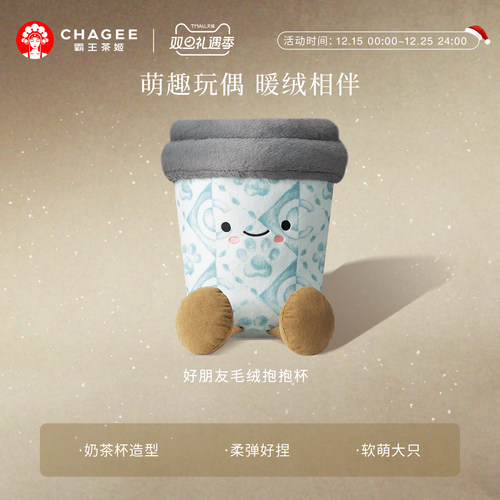 霸王茶姬周边好朋友毛绒杯玩偶