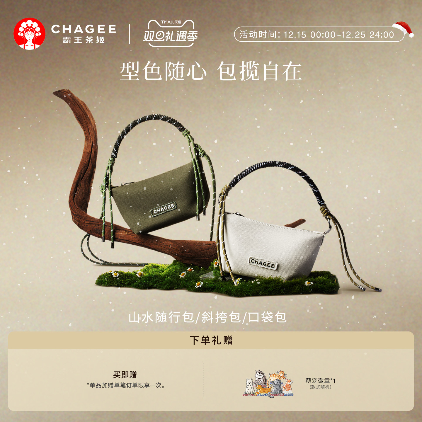 霸王茶姬周边山水随行包出行便携包包2025新款高级感帆布简约百搭