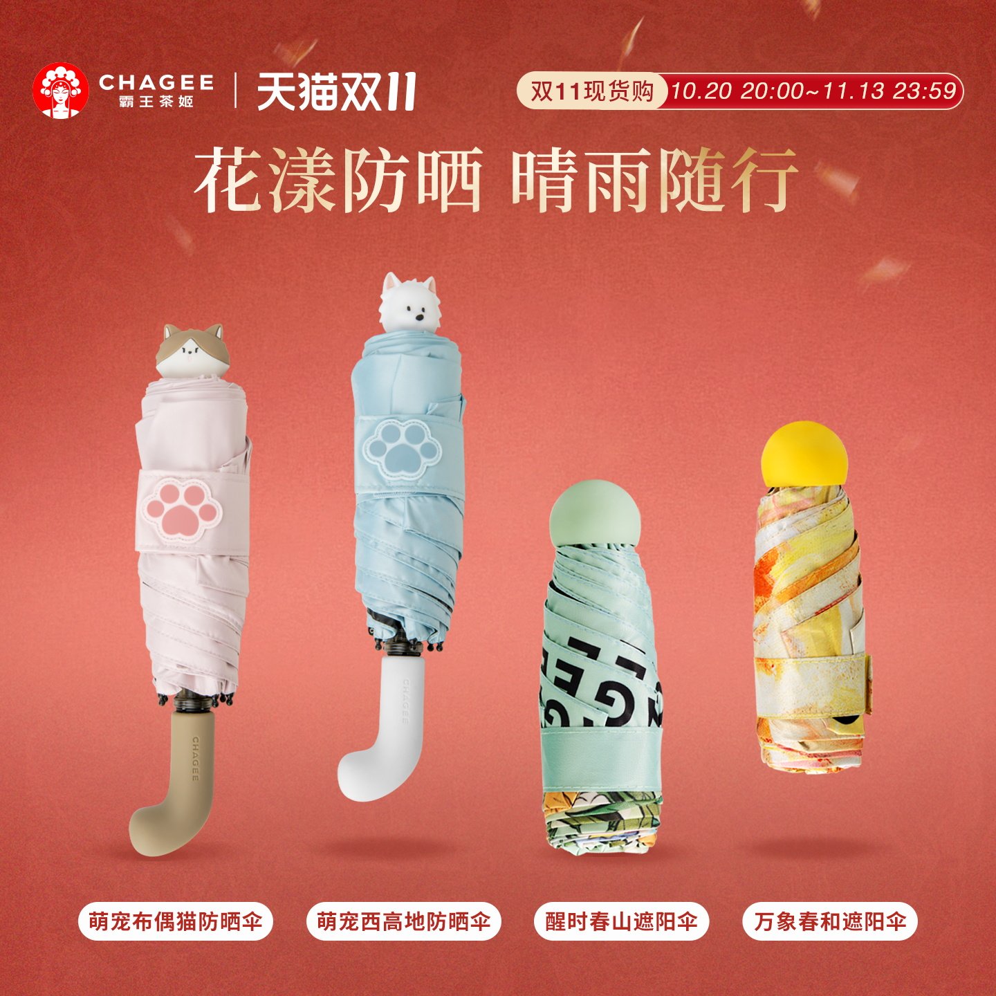 霸王茶姬晴雨两用遮阳伞超轻小巧便携黑胶口袋胶囊伞