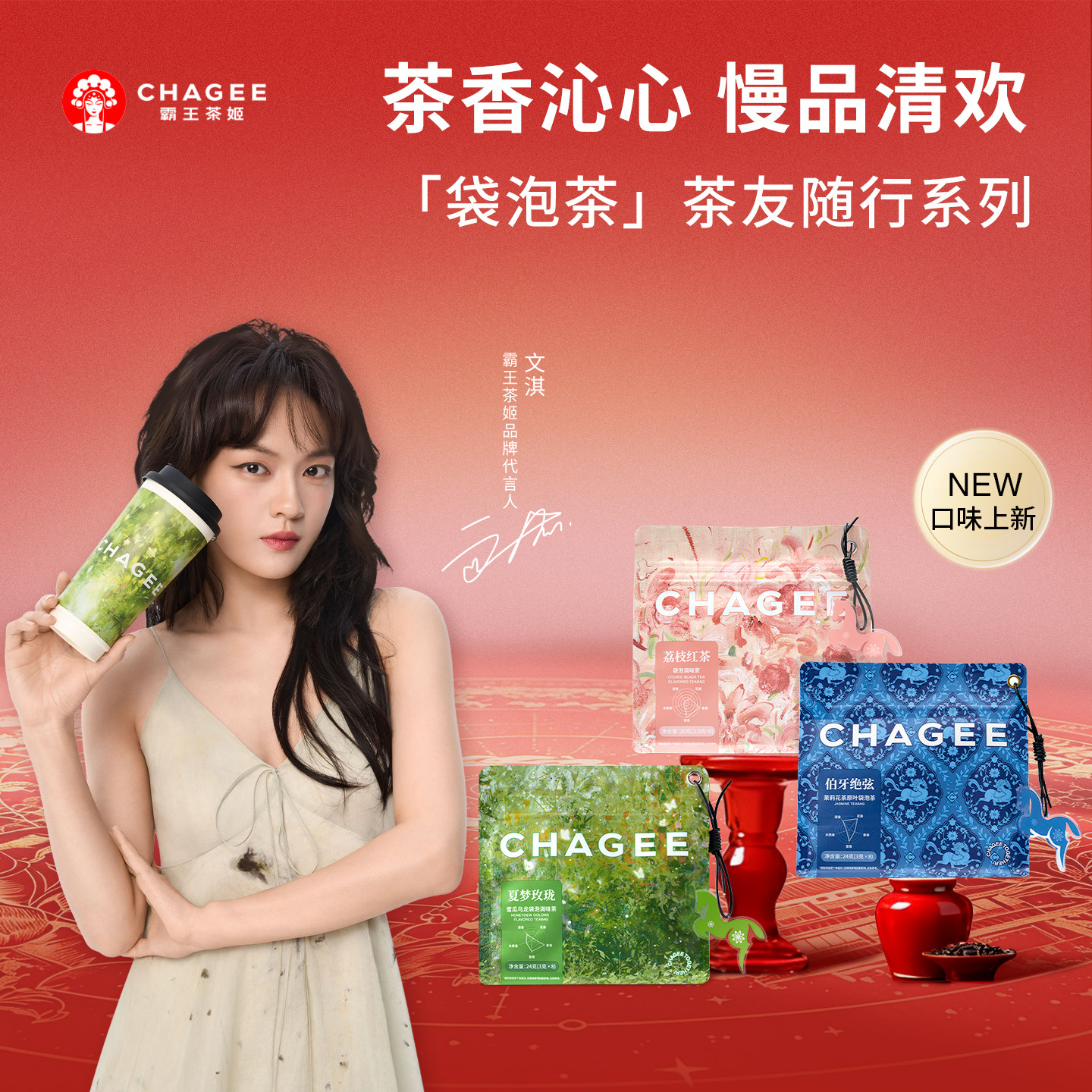 CHAGEE霸王茶姬冷泡茶原叶荔枝红茶乌龙茶独立小包袋泡茶茶叶囤货