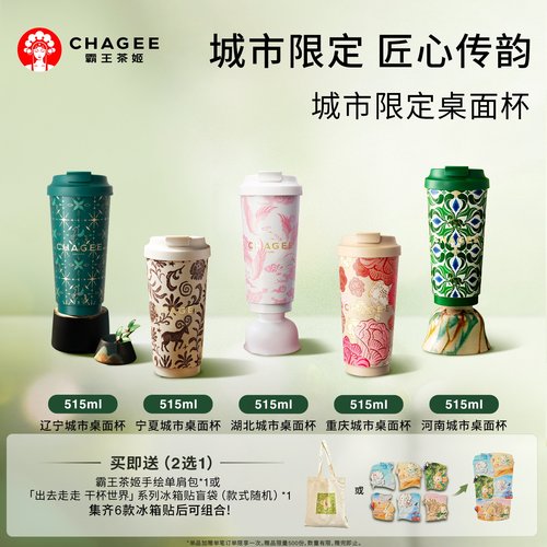 霸王茶姬城市桌面杯限定周边大容量保冷保温杯不锈钢水杯送礼物