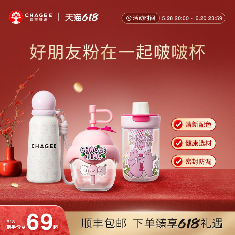 霸王茶姬粉啵啵联名系列好朋友粉在一起啵啵杯吸管随行杯保温水杯