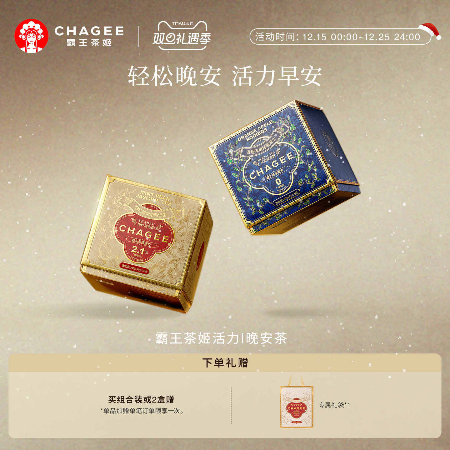 霸王茶姬袋泡茶活力薄荷雪梨茉莉绿茶晚安茶包伴手礼花茶果茶礼盒