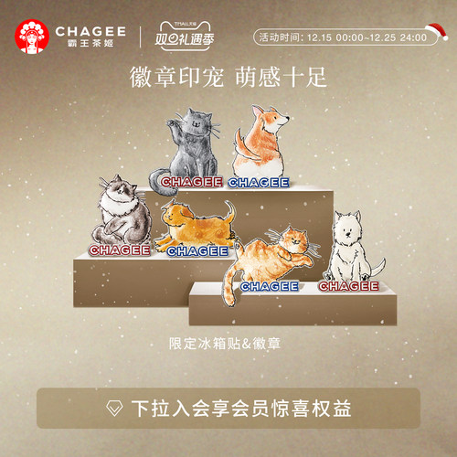 霸王茶姬周边限定萌宠徽章1枚*随机发货不可指定款式 创意纪念品