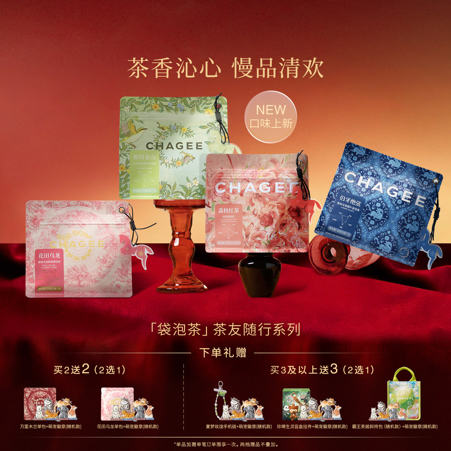 CHAGEE霸王茶姬冷泡茶包原叶乌龙茶独立小包袋泡茶茶叶新年送礼