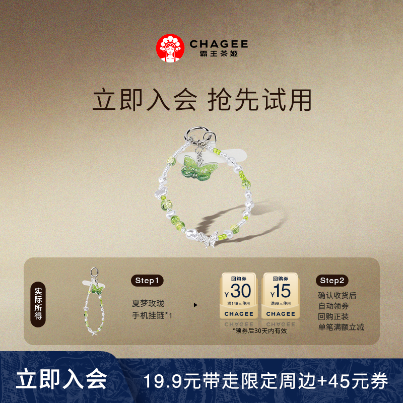 【U先】霸王茶姬周边夏梦玫珑手机挂链二合一高级感手腕便携装饰