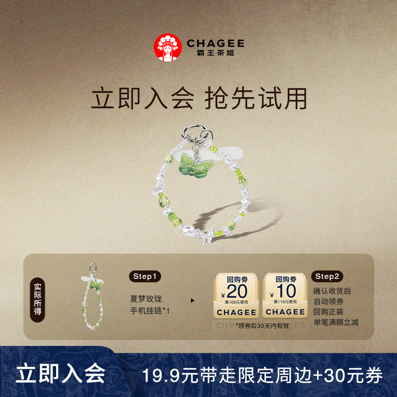 【U先】霸王茶姬周边夏梦玫珑手机挂链二合一高级感手腕便携装饰