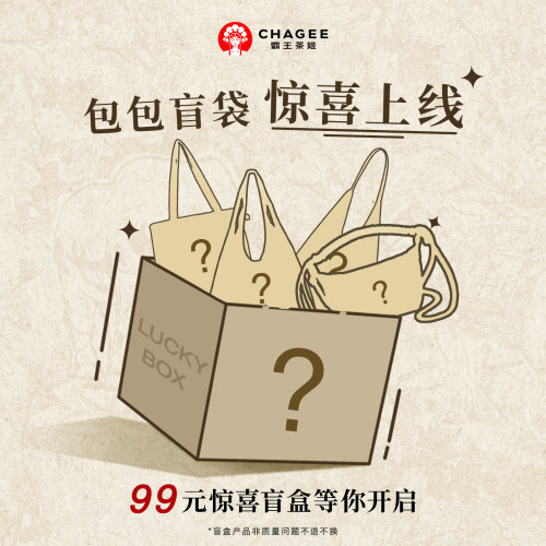 【惊喜盲袋】霸王茶姬轻便高颜值通勤包山水随行包便携简约百搭