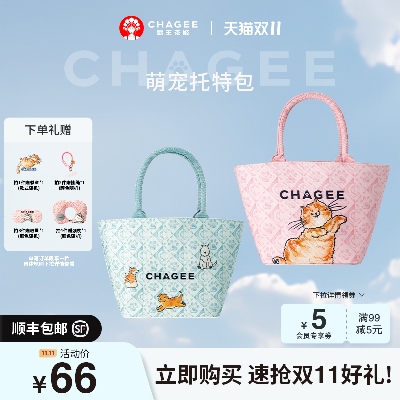 【双11立即抢购】霸王茶姬「萌宠托特包」便携出游帆布手提包