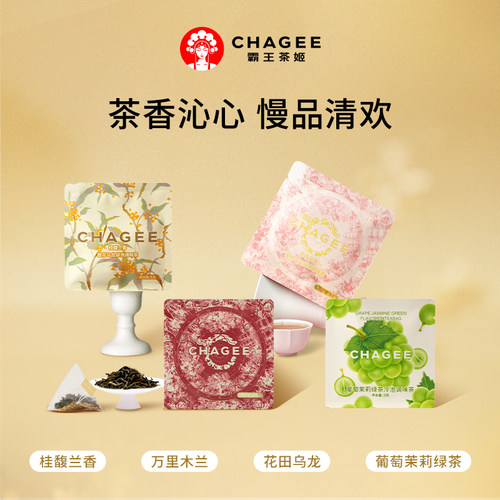 【秒杀】霸王茶姬袋泡茶尝鲜装万里木兰花田乌龙独立小包装茶包
