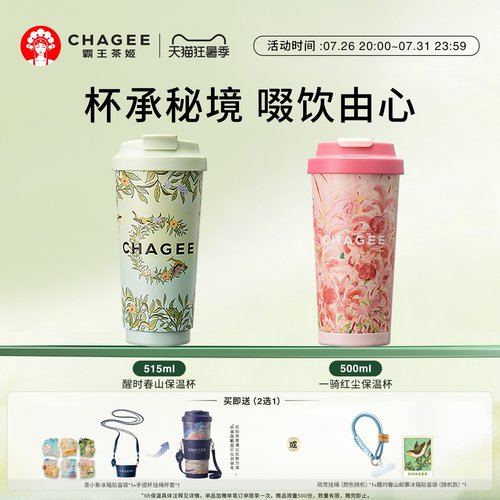 霸王茶姬保冷保温杯高颜值不锈钢