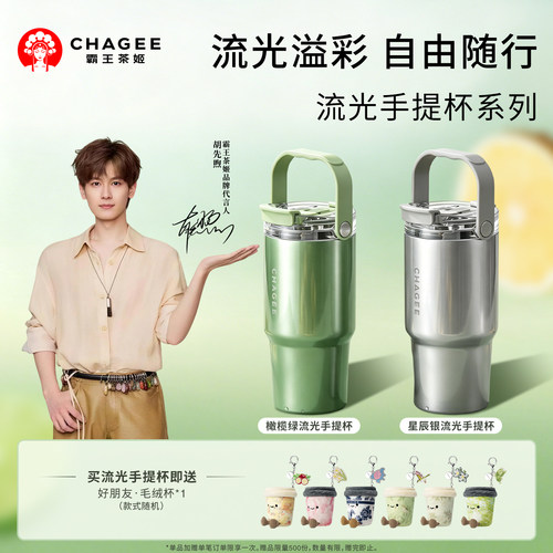 【胡先煦同款】霸王茶姬手提杯大容量保温冰霸杯食品级不锈钢水杯