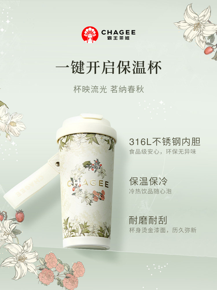 霸王茶姬周边保温杯桌面咖啡杯奶茶杯水杯便携保冷杯子高颜值新款 - Product image 3