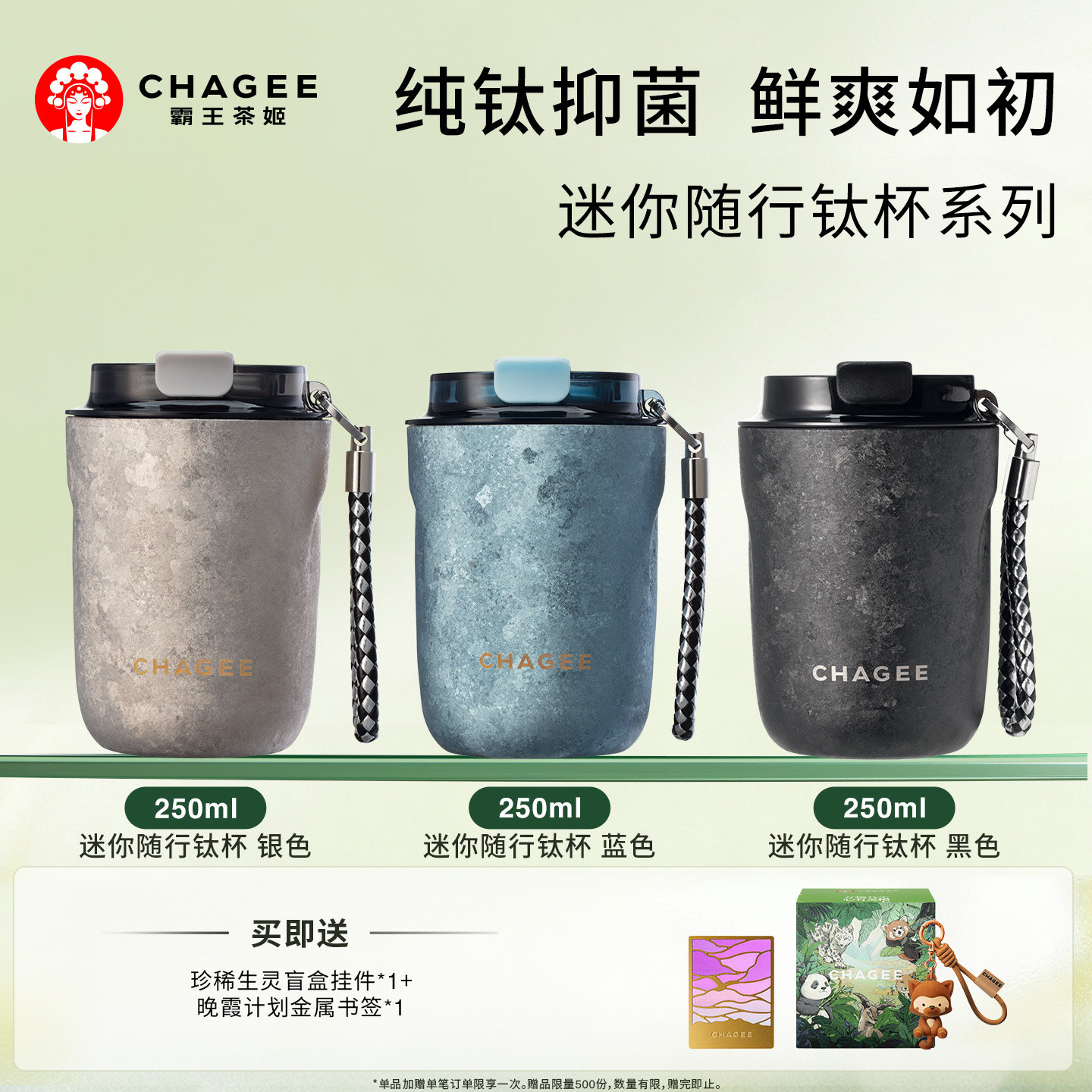 霸王茶姬纯钛杯泡茶杯