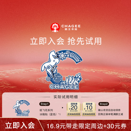 【新会专享】霸王茶姬文创冰箱贴纸飞花系列冰箱贴（蓝）