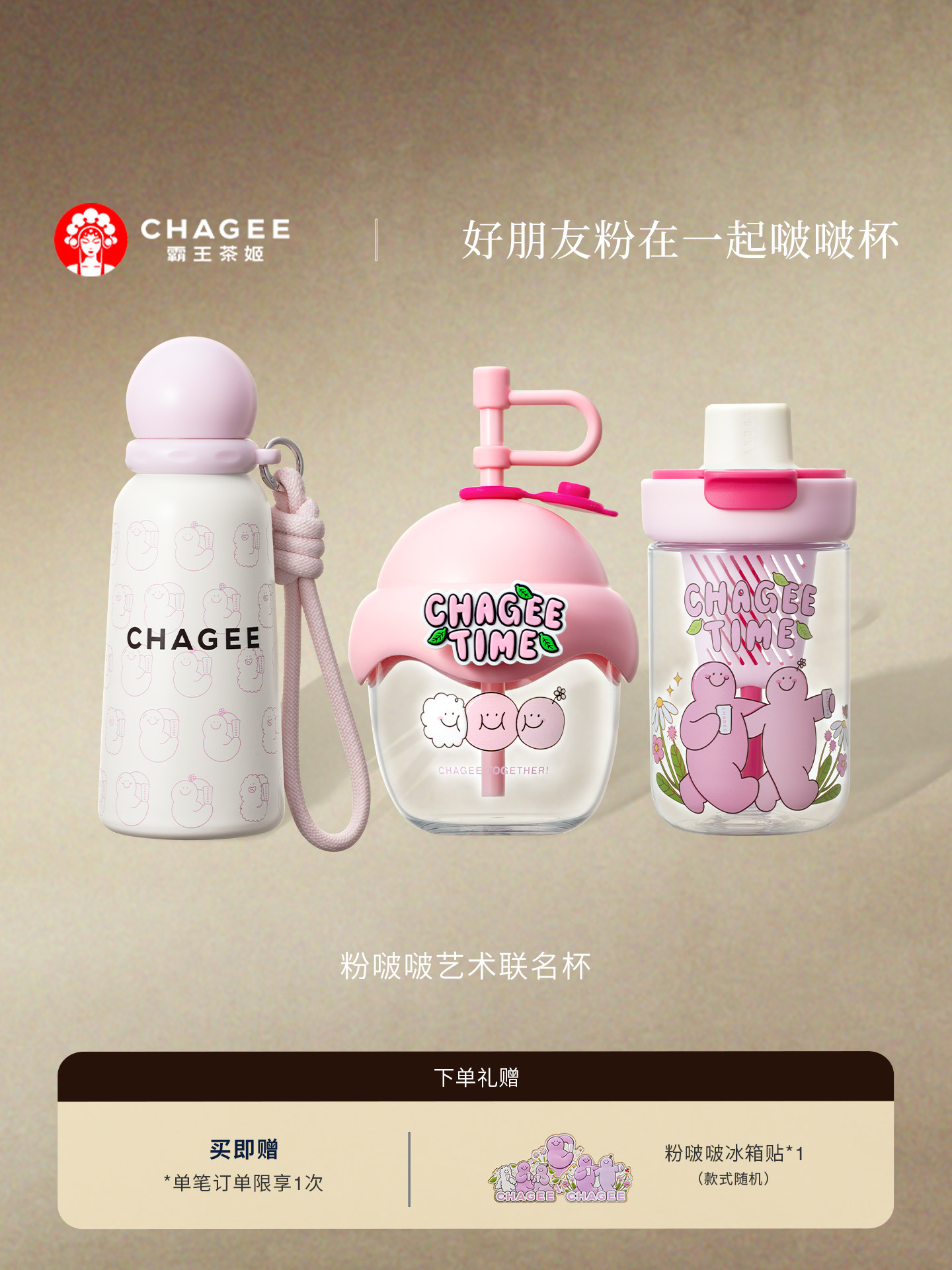 霸王茶集粉波波联名系列好朋友粉一起波波杯吸管杯保温水杯