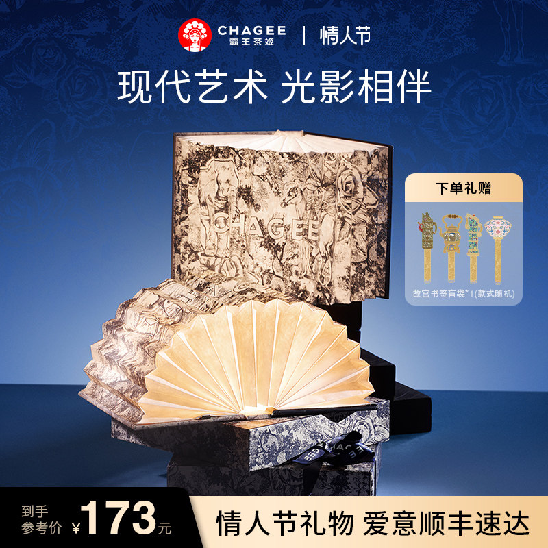【情人节礼物】霸王茶姬周边「茶马古道纸书灯礼盒」古风小夜灯