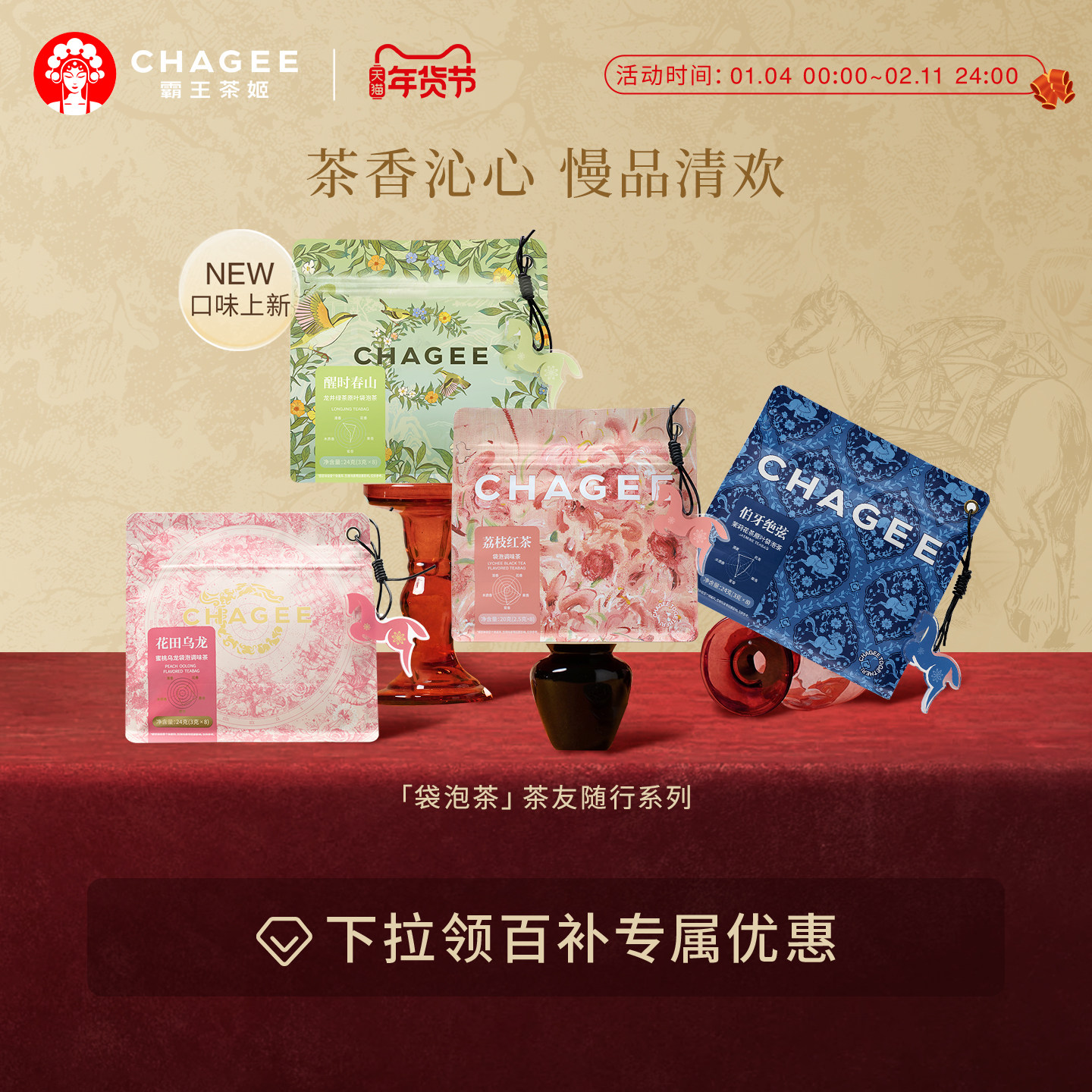 霸王茶姬茶包原叶袋泡茶冷泡茶茉莉花荔枝红茶绿茶冲泡茶新年送礼,茶,再加工茶/配方茶/调味茶,淘宝优惠券,粉丝福利购,淘宝优惠卷